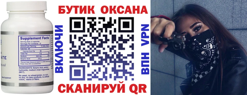 Бутират буратино  Глазов 