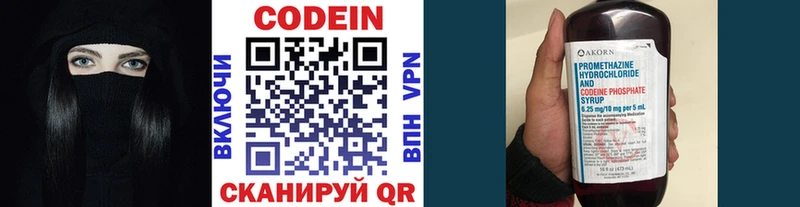 Codein напиток Lean (лин)  Глазов 